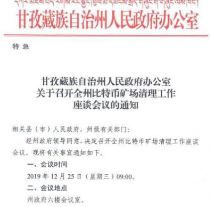 四川甘孜全面清退比特币矿场？官方回应：仅听取各方意见